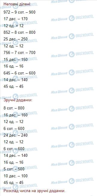 ГДЗ Математика 4 класс страница Завдання  35