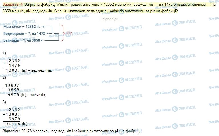 ГДЗ Математика 4 клас сторінка Завдання  4