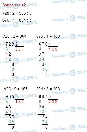 ГДЗ Математика 4 класс страница Завдання  42