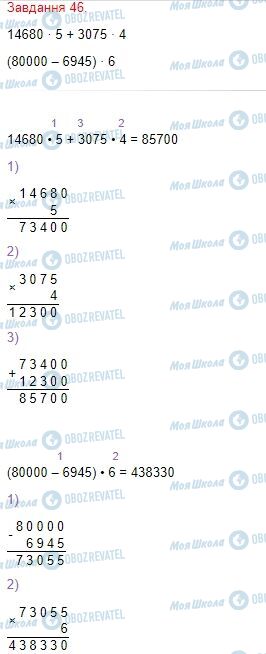 ГДЗ Математика 4 класс страница Завдання  46