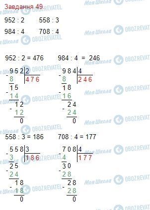 ГДЗ Математика 4 класс страница Завдання  49