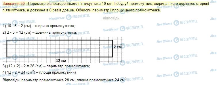 ГДЗ Математика 4 класс страница Завдання  50