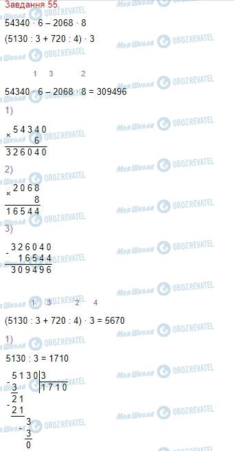 ГДЗ Математика 4 клас сторінка Завдання  55