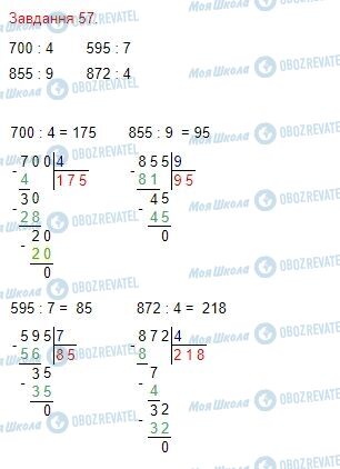 ГДЗ Математика 4 класс страница Завдання  57