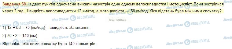 ГДЗ Математика 4 класс страница Завдання  58