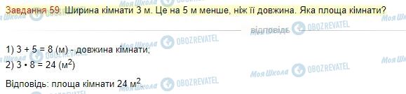 ГДЗ Математика 4 класс страница Завдання  59