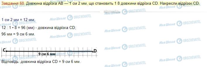 ГДЗ Математика 4 клас сторінка Завдання  60