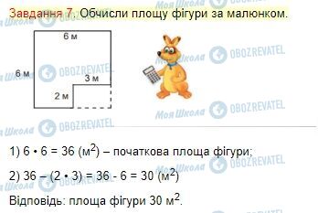 ГДЗ Математика 4 класс страница Завдання  7