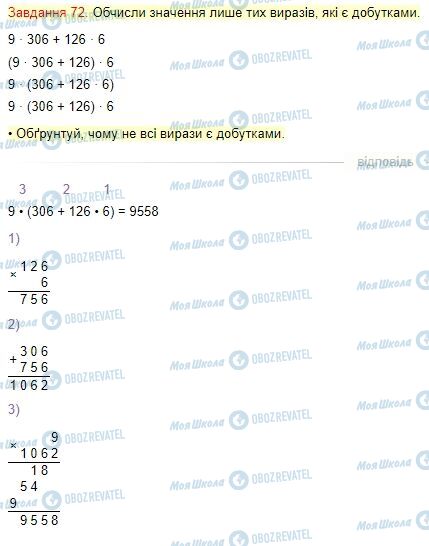 ГДЗ Математика 4 класс страница Завдання  72