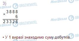 ГДЗ Математика 4 класс страница Завдання  72