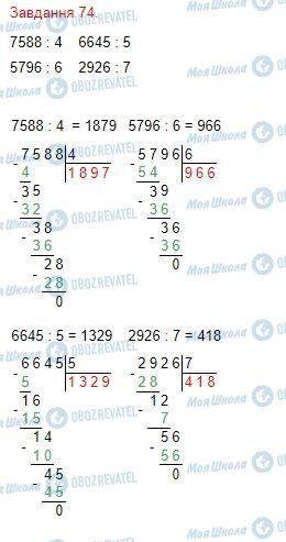 ГДЗ Математика 4 класс страница Завдання  74