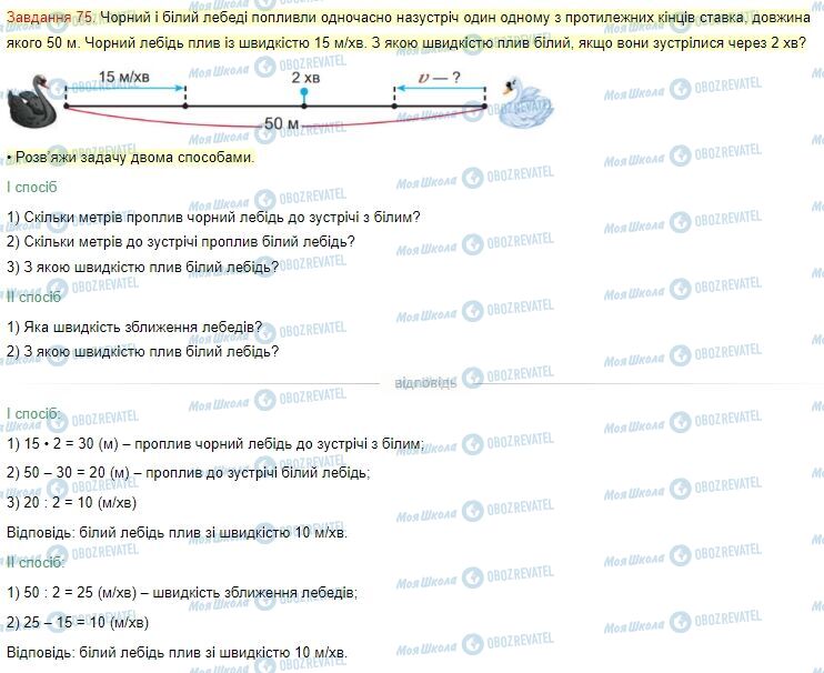 ГДЗ Математика 4 класс страница Завдання  75