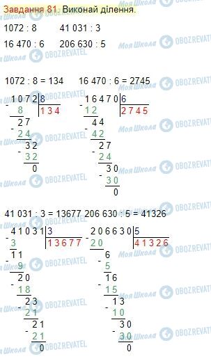 ГДЗ Математика 4 класс страница Завдання  81