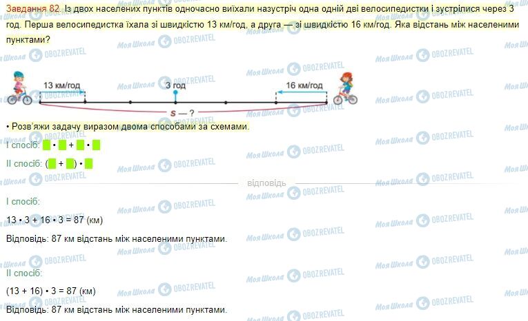 ГДЗ Математика 4 класс страница Завдання  82