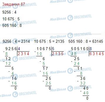 ГДЗ Математика 4 класс страница Завдання  87