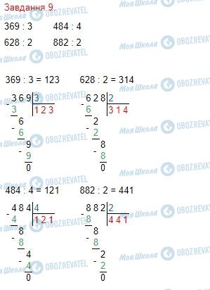 ГДЗ Математика 4 класс страница Завдання  9