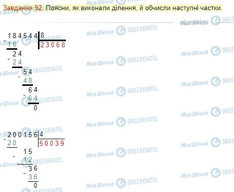 ГДЗ Математика 4 класс страница Завдання  92