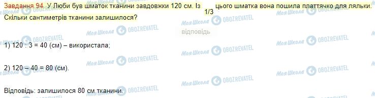 ГДЗ Математика 4 класс страница Завдання  94