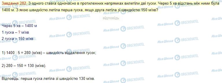 ГДЗ Математика 4 клас сторінка Завдання  282