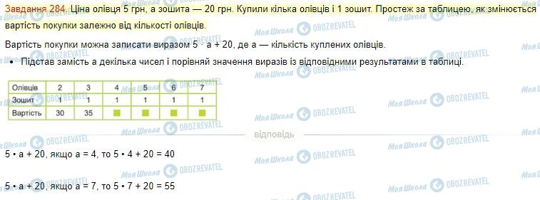 ГДЗ Математика 4 клас сторінка Завдання  284