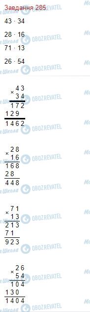 ГДЗ Математика 4 клас сторінка Завдання  285