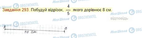 ГДЗ Математика 4 клас сторінка Завдання  293