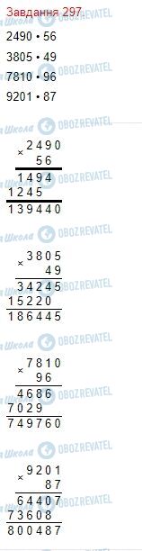 ГДЗ Математика 4 класс страница Завдання  297