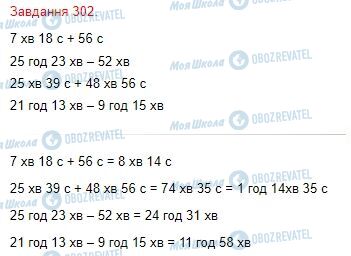 ГДЗ Математика 4 клас сторінка Завдання  302