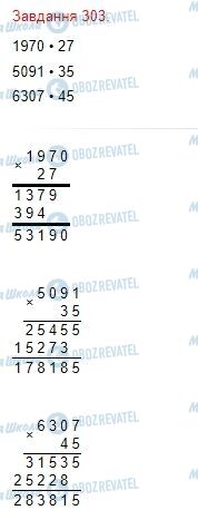 ГДЗ Математика 4 клас сторінка Завдання  303