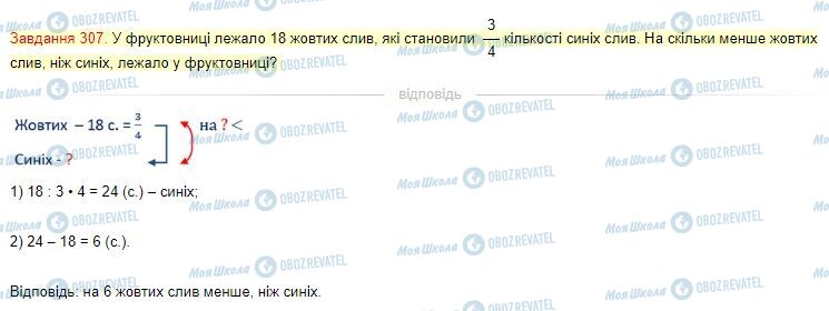 ГДЗ Математика 4 клас сторінка Завдання  307