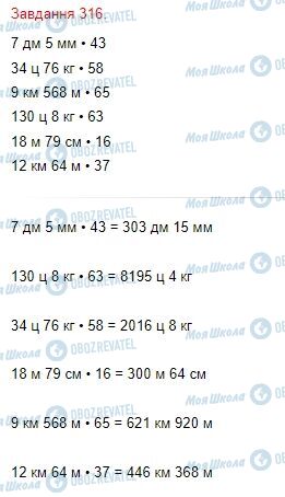 ГДЗ Математика 4 клас сторінка Завдання  316