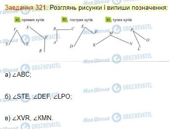 ГДЗ Математика 4 клас сторінка Завдання  321