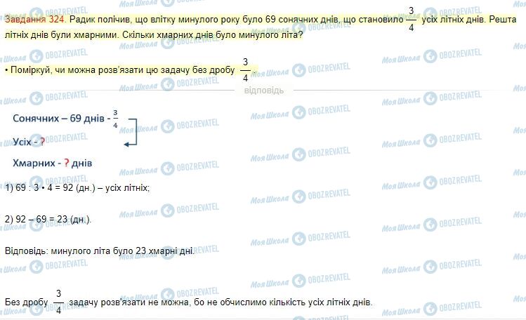 ГДЗ Математика 4 клас сторінка Завдання  324