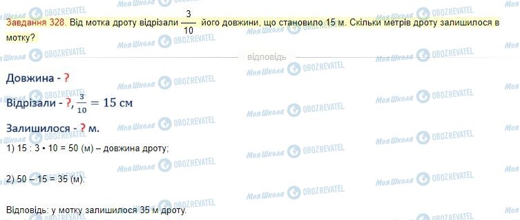 ГДЗ Математика 4 класс страница Завдання  328