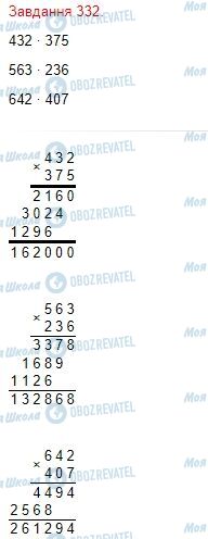 ГДЗ Математика 4 клас сторінка Завдання  332
