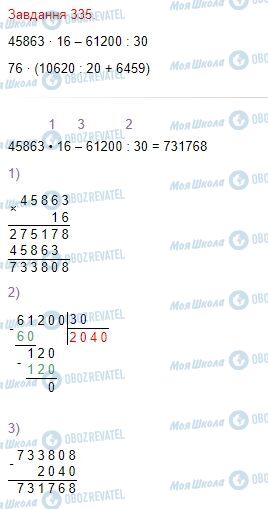 ГДЗ Математика 4 клас сторінка Завдання  335