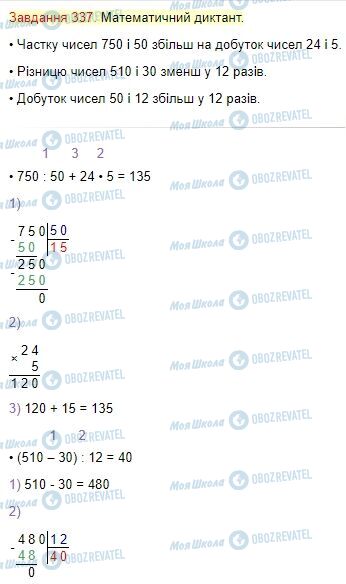 ГДЗ Математика 4 клас сторінка Завдання  337