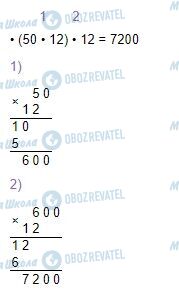 ГДЗ Математика 4 клас сторінка Завдання  337