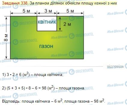 ГДЗ Математика 4 клас сторінка Завдання  338