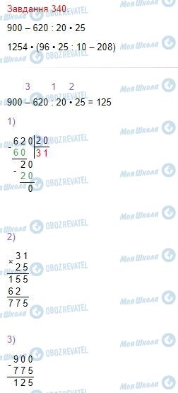 ГДЗ Математика 4 клас сторінка Завдання  340