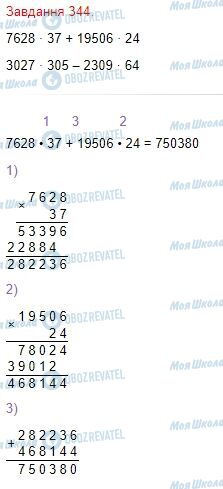 ГДЗ Математика 4 клас сторінка Завдання 344