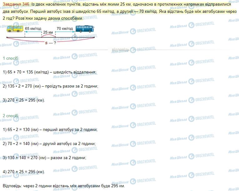 ГДЗ Математика 4 клас сторінка Завдання  346