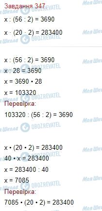 ГДЗ Математика 4 клас сторінка Завдання  347