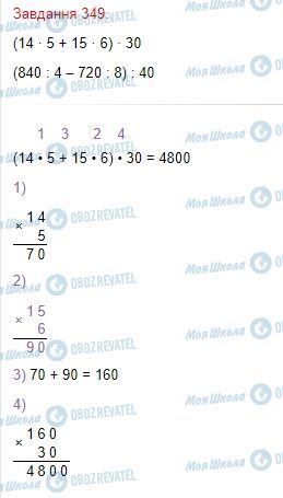 ГДЗ Математика 4 клас сторінка Завдання  349
