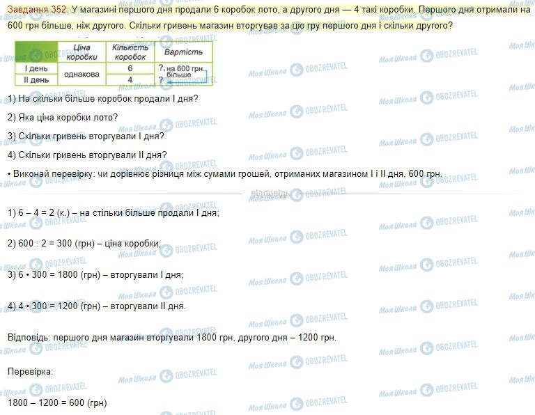 ГДЗ Математика 4 клас сторінка Завдання  352