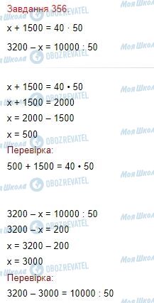 ГДЗ Математика 4 клас сторінка Завдання  356