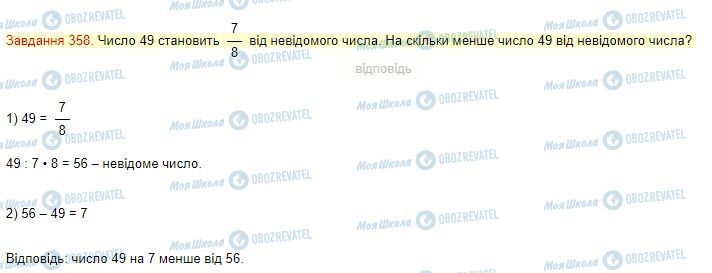 ГДЗ Математика 4 клас сторінка Завдання  358