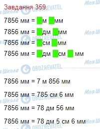 ГДЗ Математика 4 клас сторінка Завдання  359