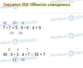 ГДЗ Математика 4 клас сторінка Завдання  368