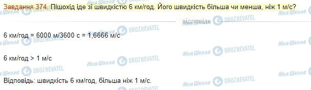 ГДЗ Математика 4 клас сторінка Завдання  374